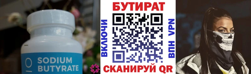 Бутират GHB  Пустошка 